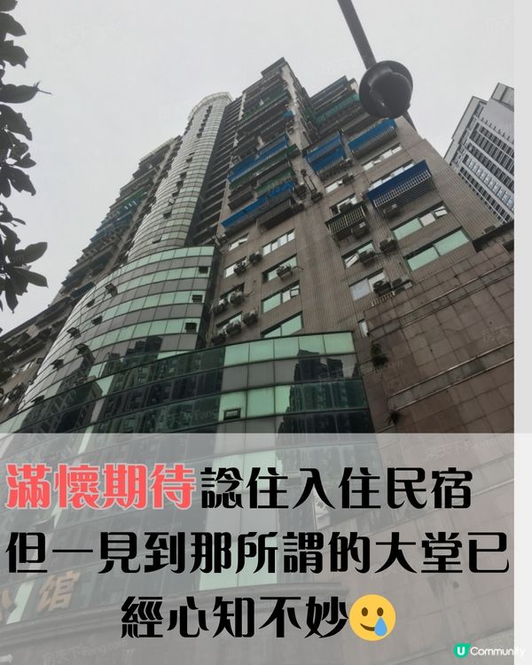 重慶住宿避雷指南 「貪平」慘痛教訓+避開1間超伏民宿