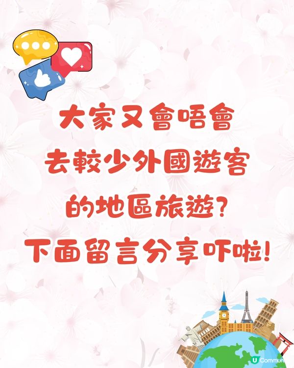 日本邊個地方最少遊客❓2024遊日旅客住宿地區排名公佈🔥1冷門地方竟被網民大推!