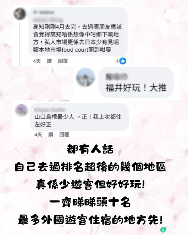 日本邊個地方最少遊客❓2024遊日旅客住宿地區排名公佈🔥1冷門地方竟被網民大推!
