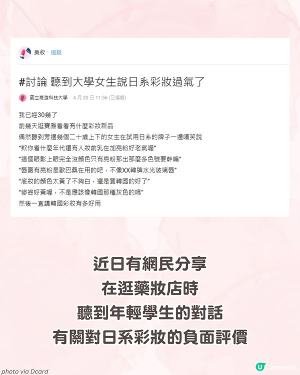 00 後嫌日系化妝品老氣？90 後感嘆已成時代眼淚💄