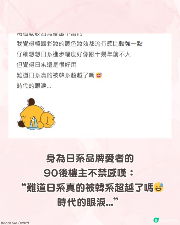 00 後嫌日系化妝品老氣？90 後感嘆已成時代眼淚💄