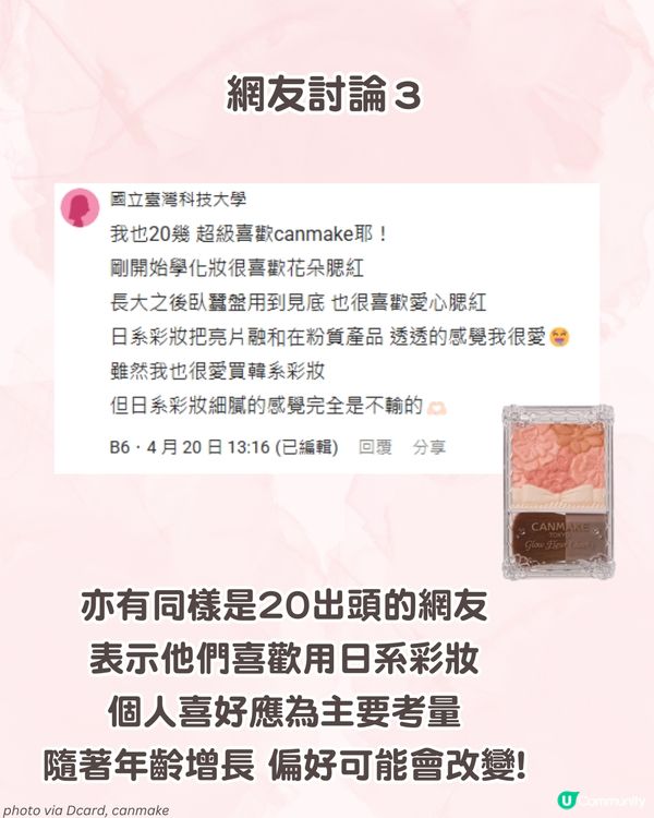 00 後嫌日系化妝品老氣？90 後感嘆已成時代眼淚💄