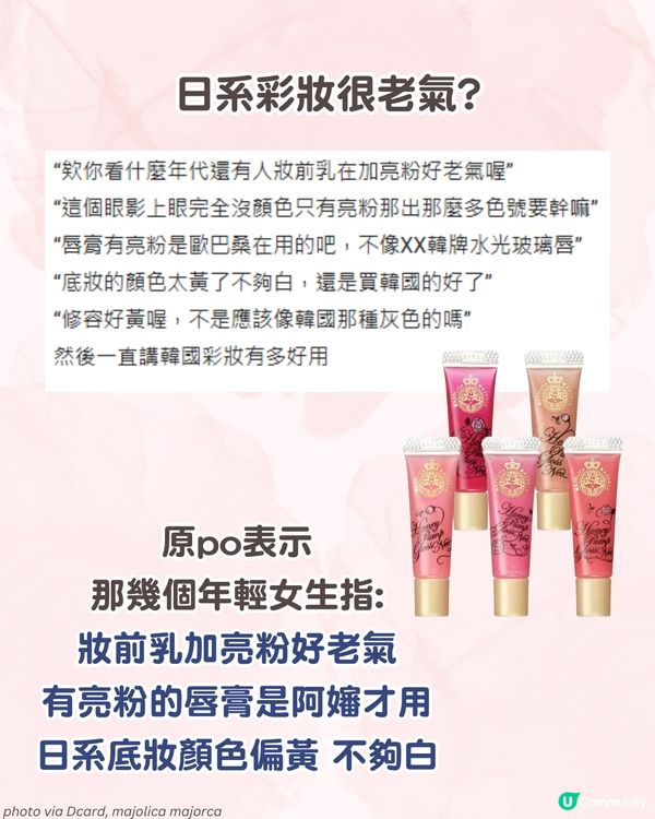 00 後嫌日系化妝品老氣？90 後感嘆已成時代眼淚💄