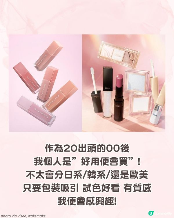 00 後嫌日系化妝品老氣？90 後感嘆已成時代眼淚💄