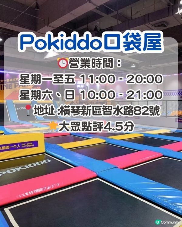 珠海室內遊樂場5大必玩推介‼️逾6萬呎/電影主題/室內滑雪/電視節目同款遊戲