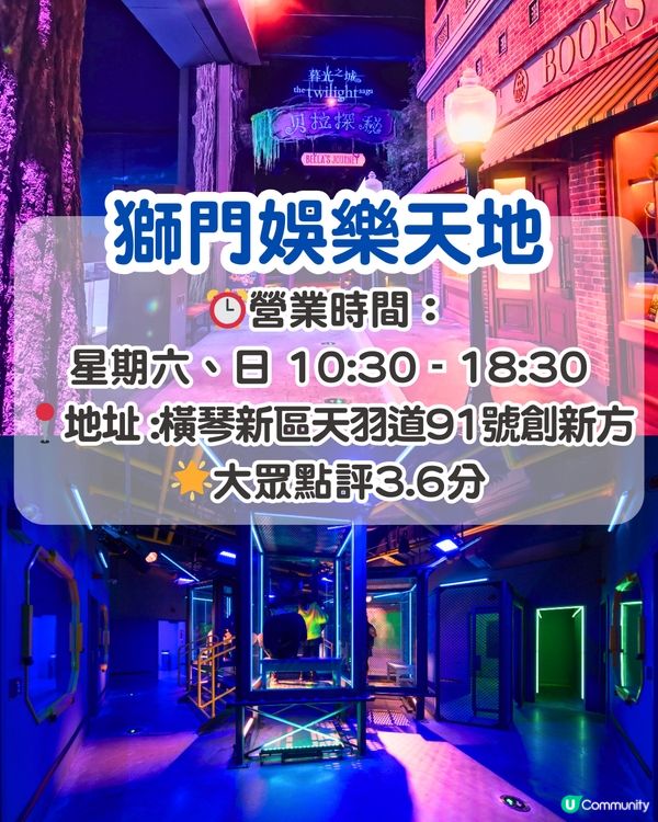 珠海室內遊樂場5大必玩推介‼️逾6萬呎/電影主題/室內滑雪/電視節目同款遊戲