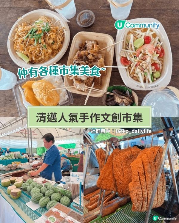 清邁自由行懶人包🙏🏻日落燒烤／夢幻白廟／人氣市集‼️