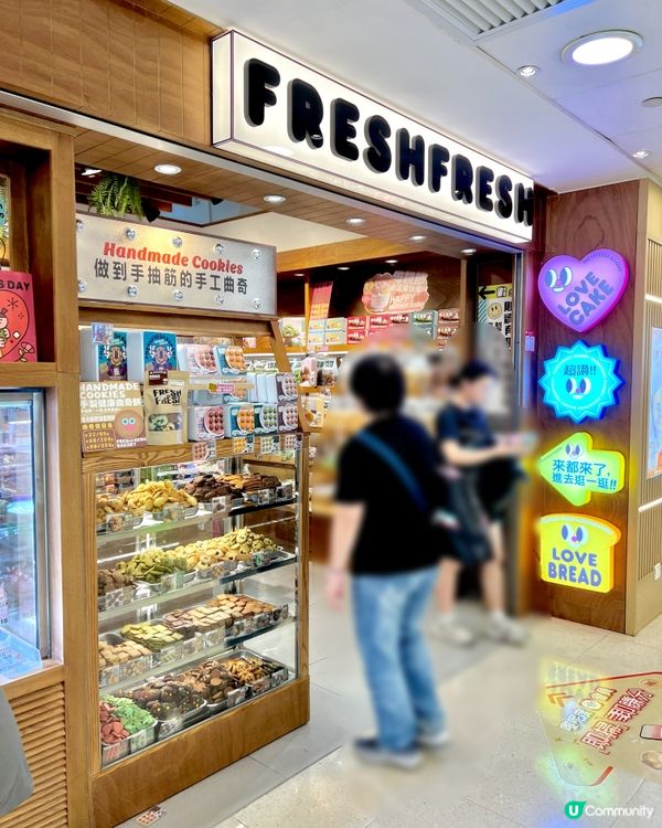Fresh Fresh Bakery 簡品堂