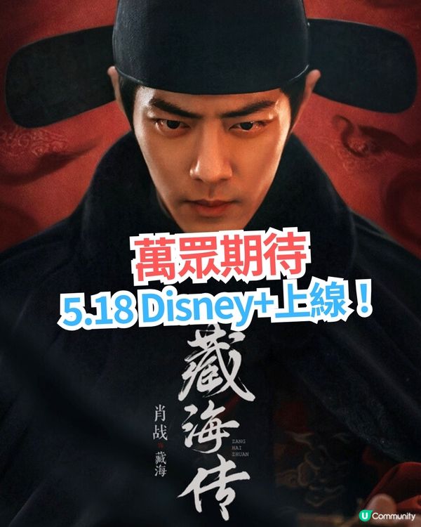 《藏海傳》肖戰主演權謀復仇大戰即將開播 豪華陣容5大必睇看點！