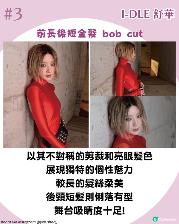 2025夏季短髮圖鑑✨ 9大韓星短髮 Karina甜美bob頭 宋慧喬男孩風超有型