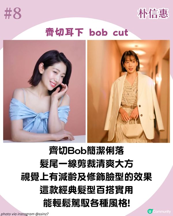 2025夏季短髮圖鑑✨ 9大韓星短髮 Karina甜美bob頭 宋慧喬男孩風超有型