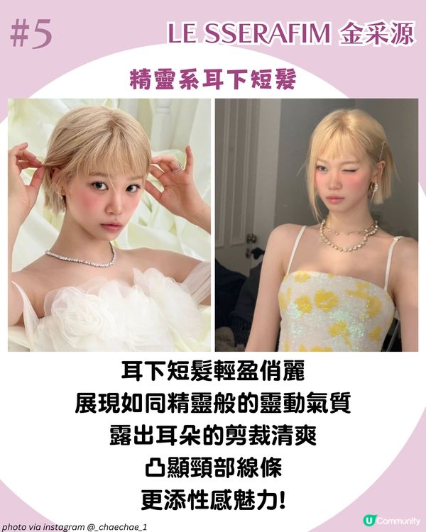 2025夏季短髮圖鑑✨ 9大韓星短髮 Karina甜美bob頭 宋慧喬男孩風超有型