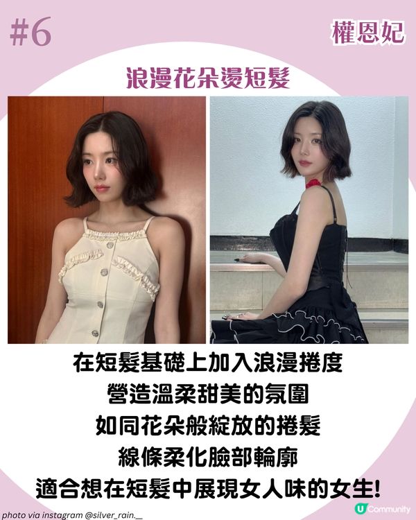 2025夏季短髮圖鑑✨ 9大韓星短髮 Karina甜美bob頭 宋慧喬男孩風超有型