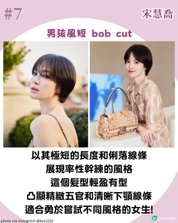 2025夏季短髮圖鑑✨ 9大韓星短髮 Karina甜美bob頭 宋慧喬男孩風超有型