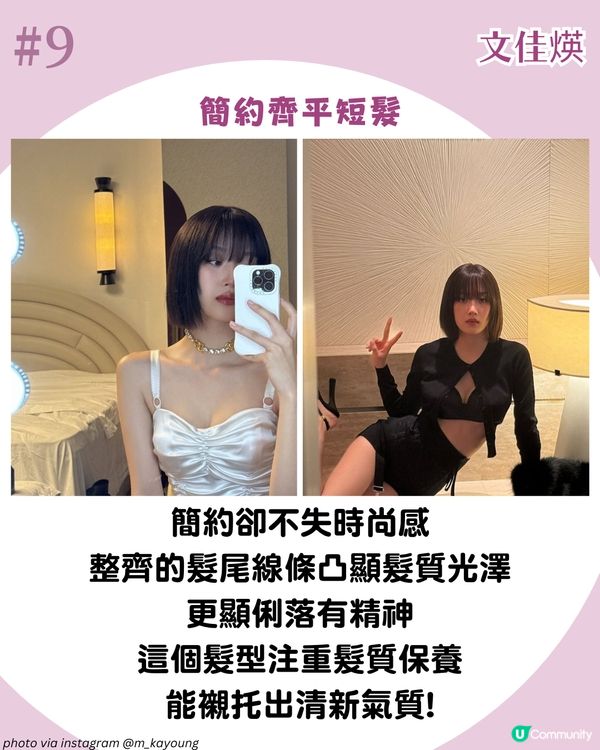 2025夏季短髮圖鑑✨ 9大韓星短髮 Karina甜美bob頭 宋慧喬男孩風超有型