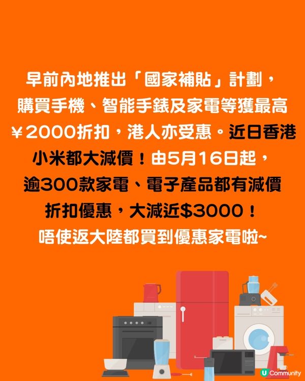 小米香港減價！大減近$3000😍大部分家電、 電子產品都有！唔使去大陸買國補電器～