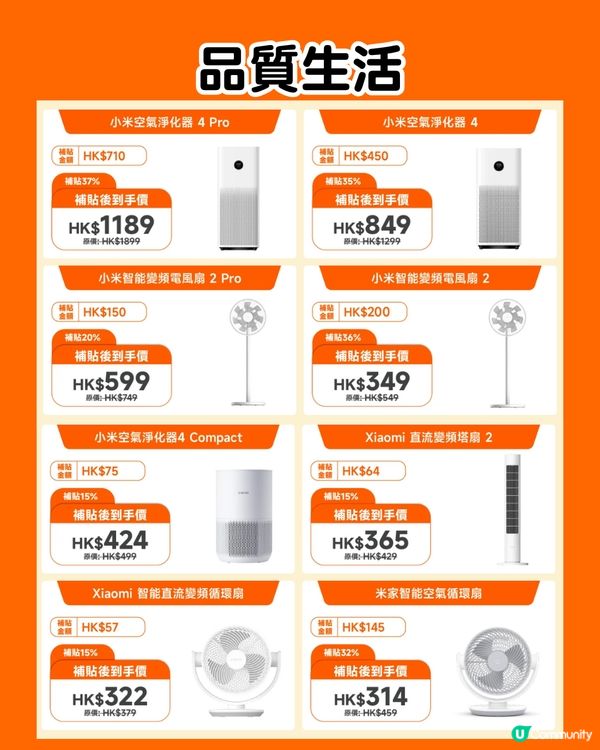 小米香港減價！大減近$3000😍大部分家電、 電子產品都有！唔使去大陸買國補電器～