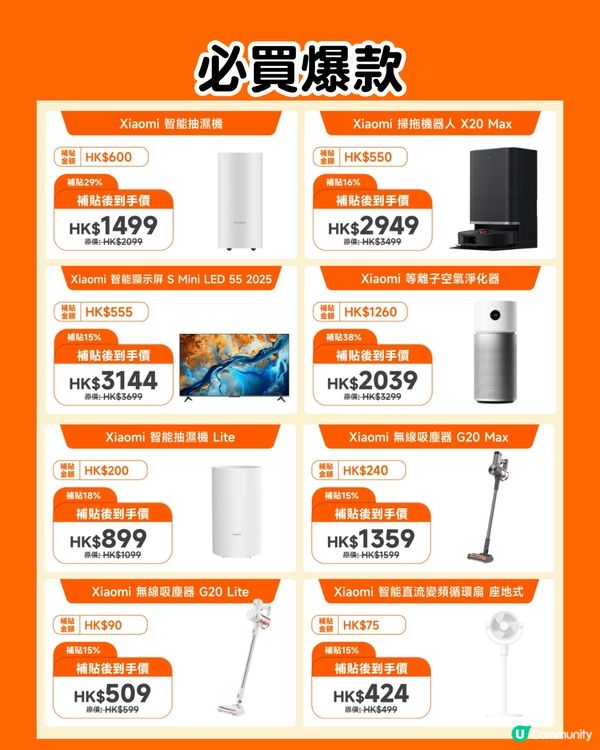小米香港減價！大減近$3000😍大部分家電、 電子產品都有！唔使去大陸買國補電器～