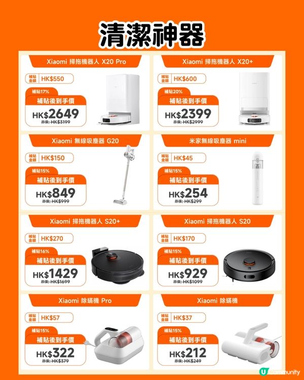 小米香港減價！大減近$3000😍大部分家電、 電子產品都有！唔使去大陸買國補電器～