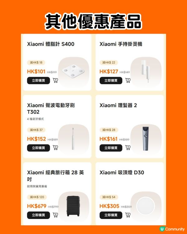 小米香港減價！大減近$3000😍大部分家電、 電子產品都有！唔使去大陸買國補電器～