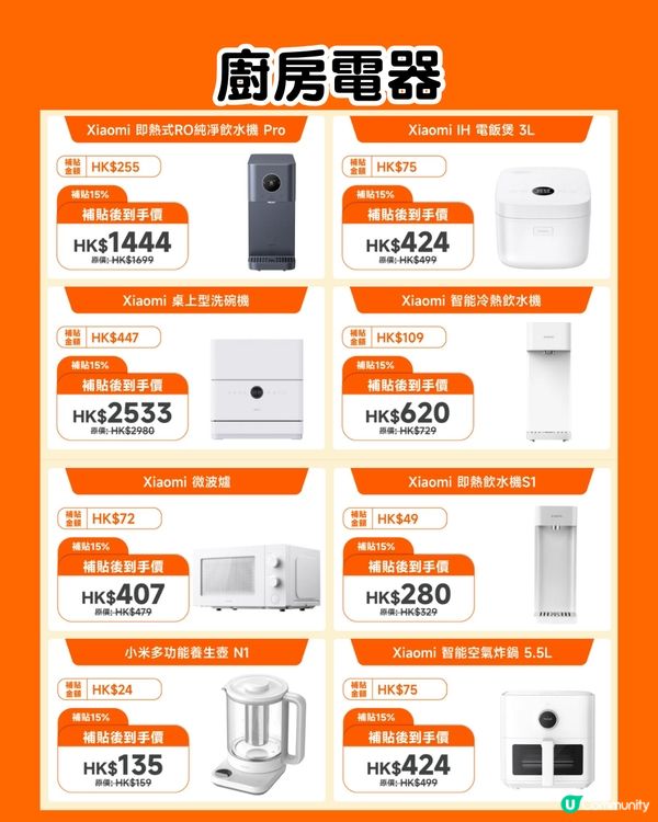 小米香港減價！大減近$3000😍大部分家電、 電子產品都有！唔使去大陸買國補電器～