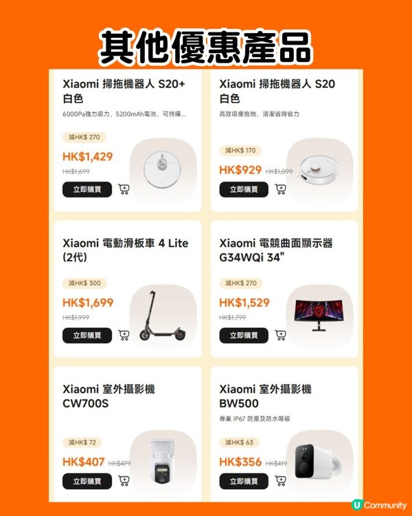 小米香港減價！大減近$3000😍大部分家電、 電子產品都有！唔使去大陸買國補電器～