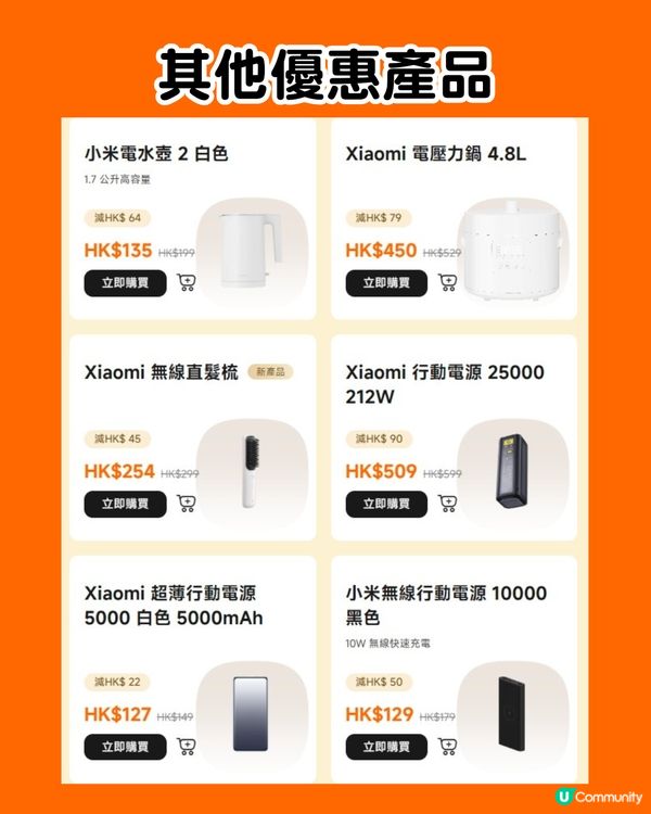 小米香港減價！大減近$3000😍大部分家電、 電子產品都有！唔使去大陸買國補電器～