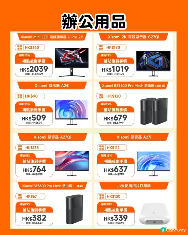 小米香港減價！大減近$3000😍大部分家電、 電子產品都有！唔使去大陸買國補電器～