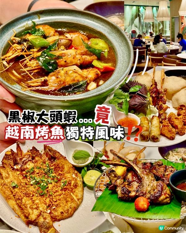 ✨深圳🇨🇳-⚠️💬這道越南烤魚你敢挑戰嗎⁉️ 💢大頭蝦竟..📍美奈小館