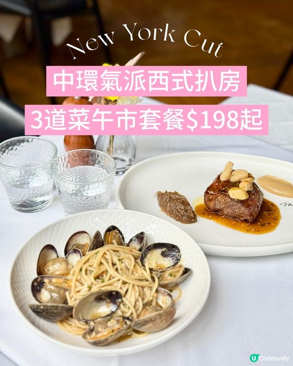 中環氣派西式扒房 3道菜午市套餐$198起😍