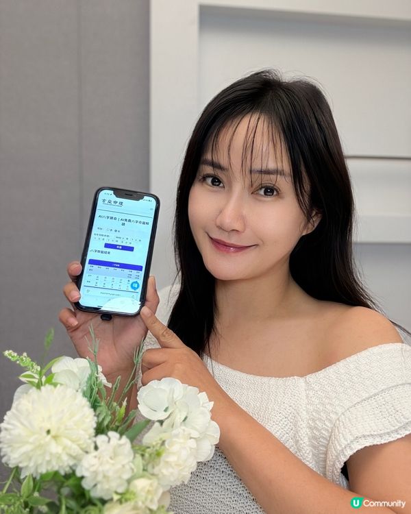 免費八字分析👍🏻