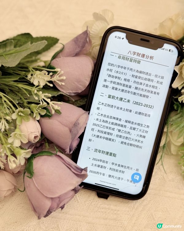 免費八字分析👍🏻