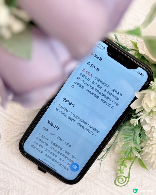 免費八字分析👍🏻