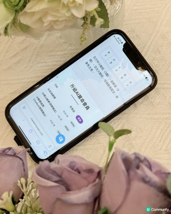 免費八字分析👍🏻