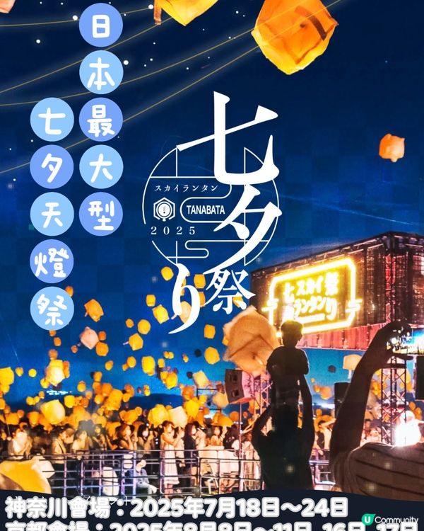 日本最大型七夕天燈祭🏮集所有經典於一身
