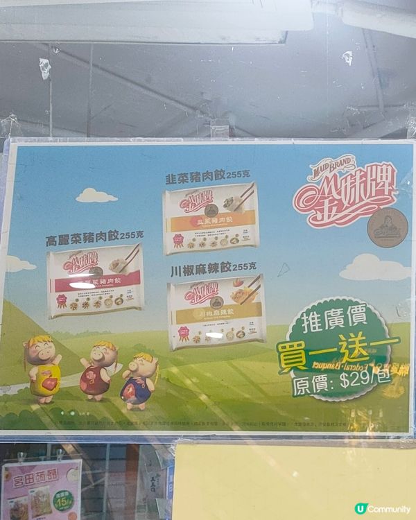 金妹牌豬肉水餃買一送一！$29有兩包！🥟🐖🌶️🤑