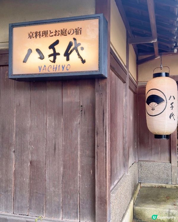 品味傳統的美味之旅 | 八手代京都豆腐鍋 🍲