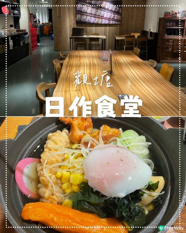 觀塘～日作食堂