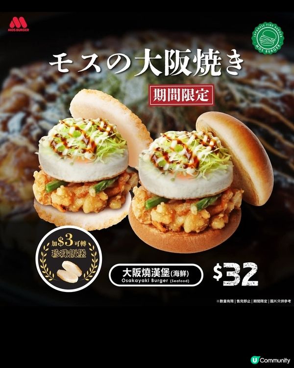 MOS Burger新產品