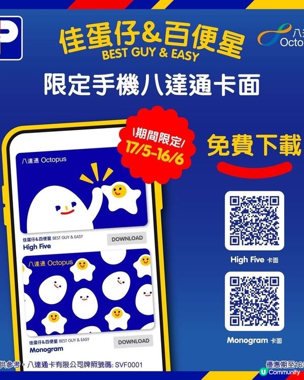 5月17日門市限定百佳用八達通買滿$188全單88折