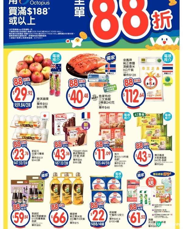 5月17日門市限定百佳用八達通買滿$188全單88折