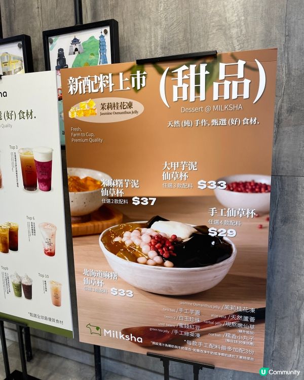 Milksha 新配料手工茉莉桂花凍