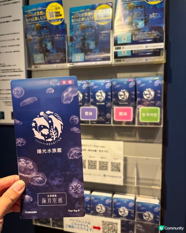 池袋Sunshine City水族館