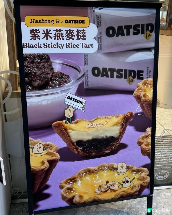 紫米燕麥撻 💜 新鮮出爐，酥脆香甜！😋