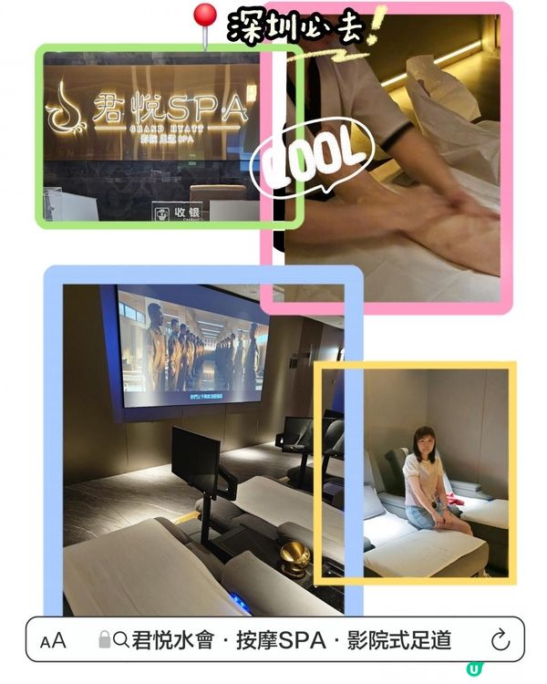 📍深圳必去! 君悦水會·按摩SPA·影院式足道💆🏻‍♀️