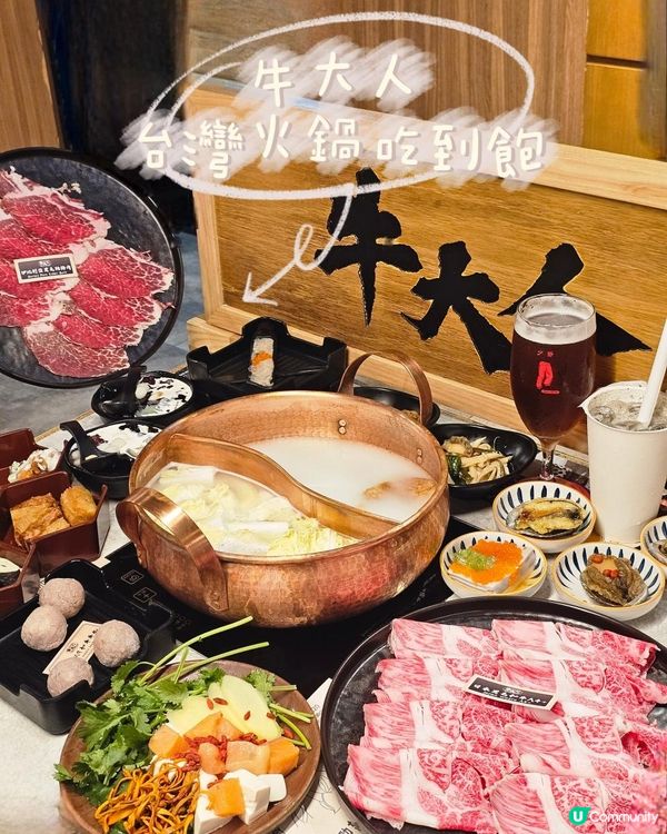 牛大人任食火鍋🔥