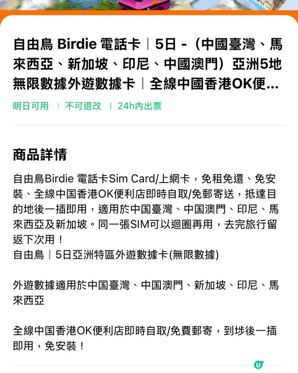 咁癲無人講！？旅行必備神器 ✈️  $10 5日用