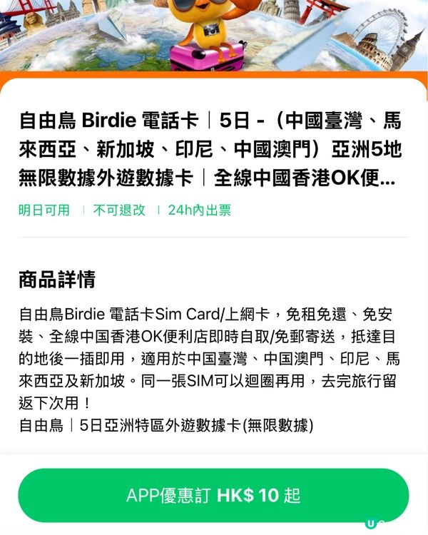 咁癲無人講！？旅行必備神器 ✈️  $10 5日用