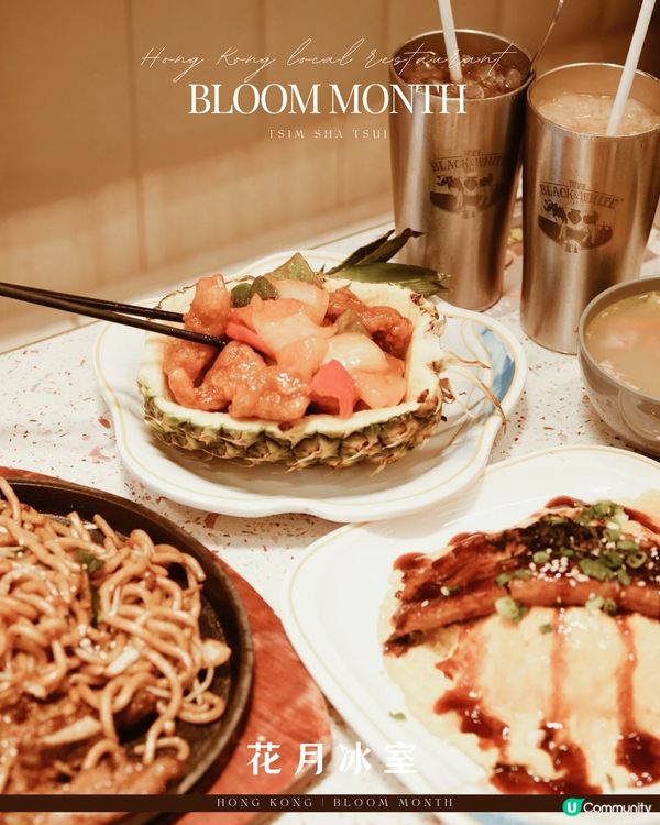 尖沙咀地道港味花月冰室🌸