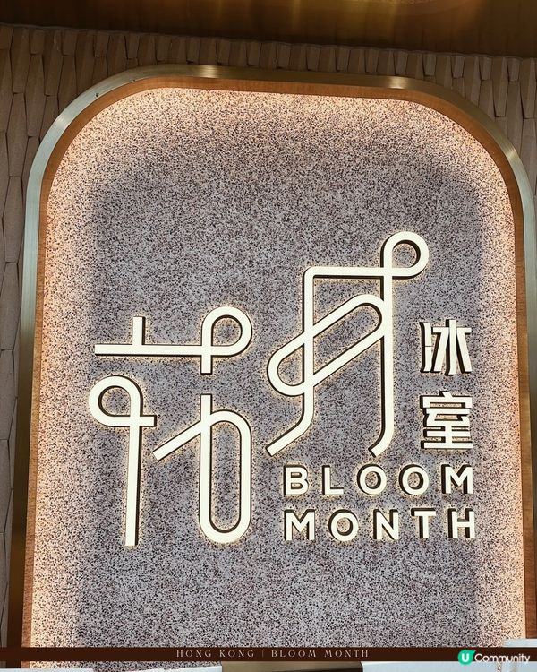 尖沙咀地道港味花月冰室🌸